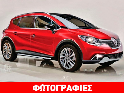 Νέο SUV ετοιμάζει η Renault…
